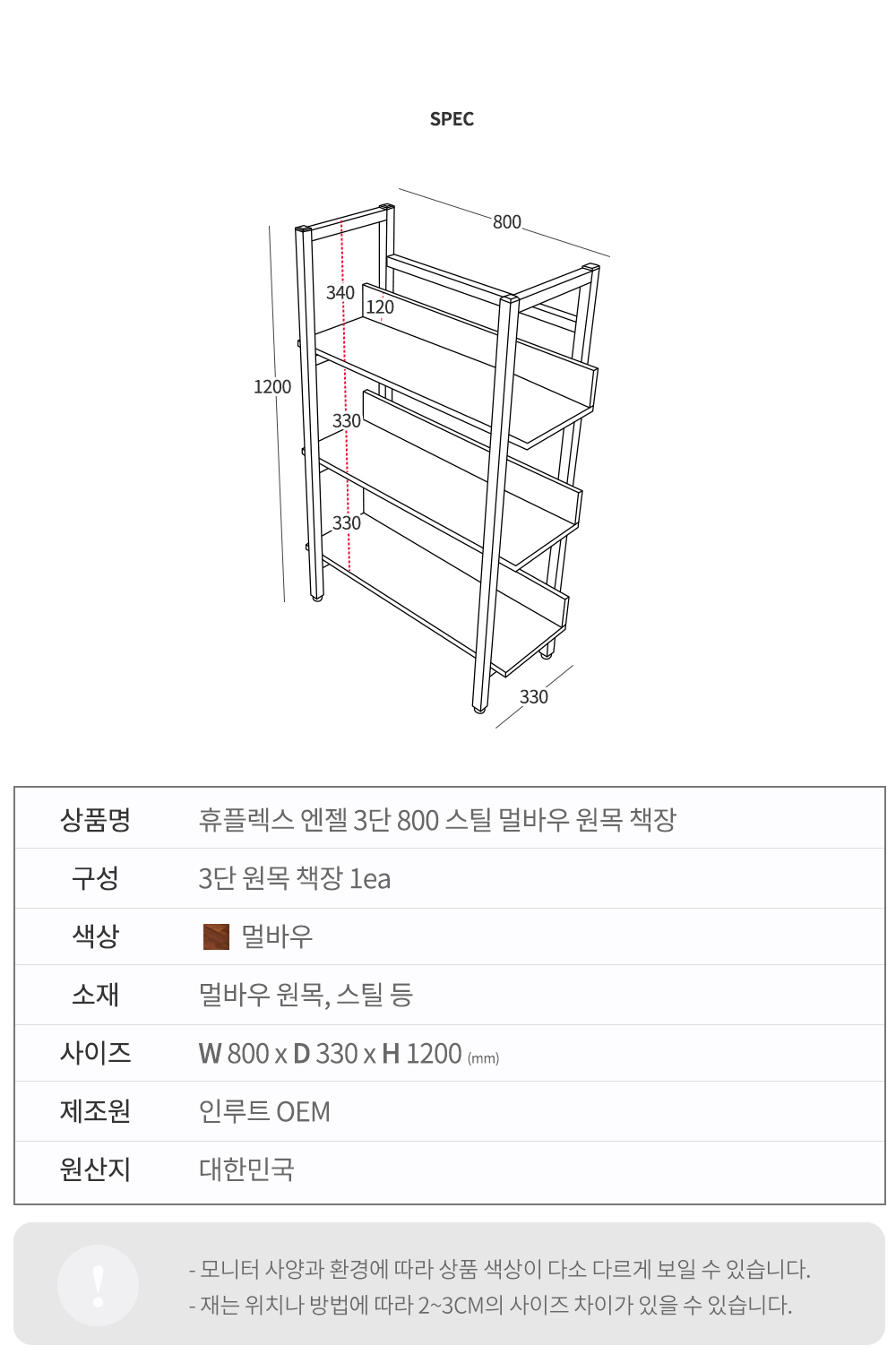 파란들 휴플렉스 엔젤 3단 800 스틸 멀바우 원목 책장 - NS홈쇼핑