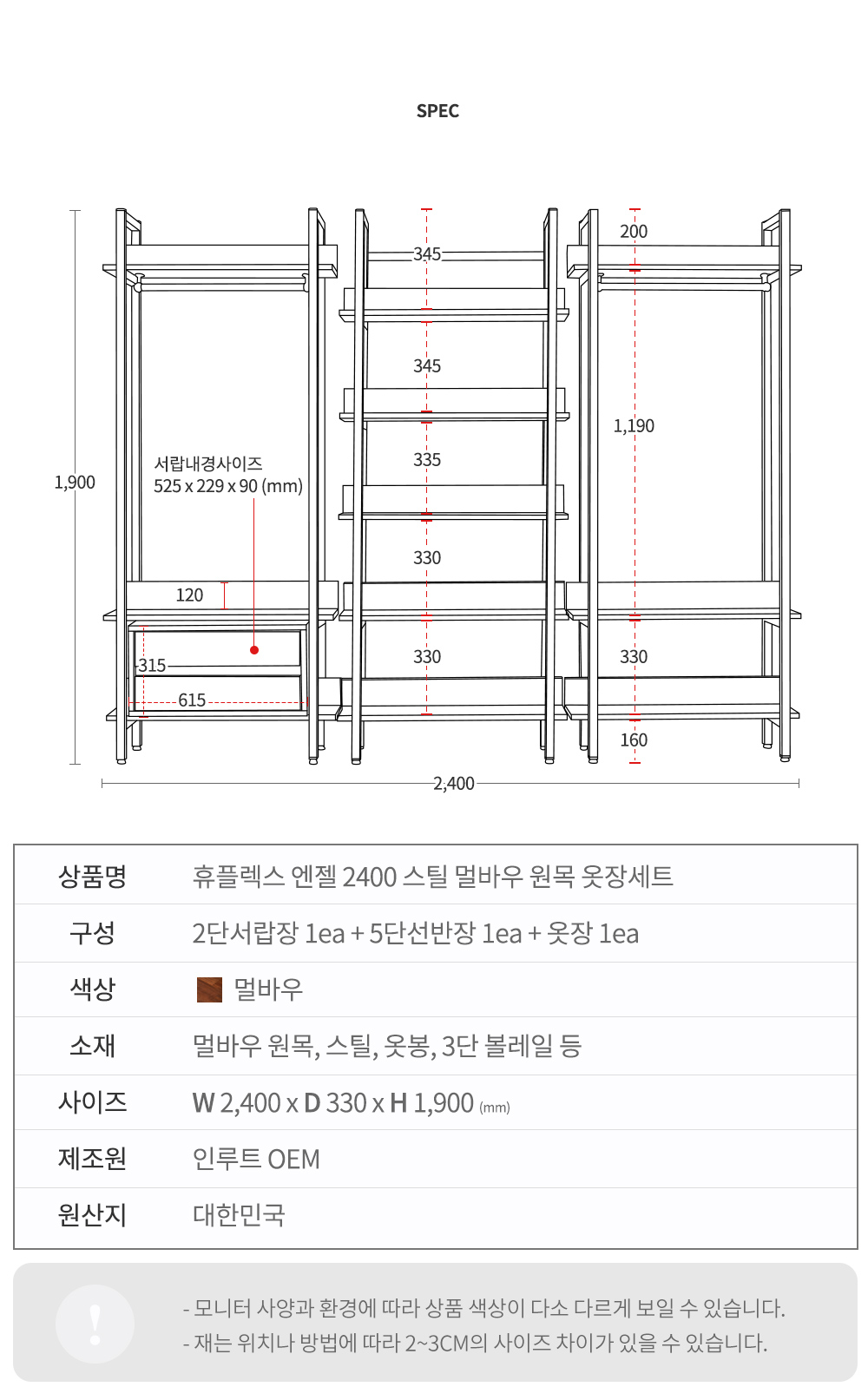 파란들 휴플렉스 엔젤 2400 스틸 멀바우 원목 옷장세트 - NS홈쇼핑